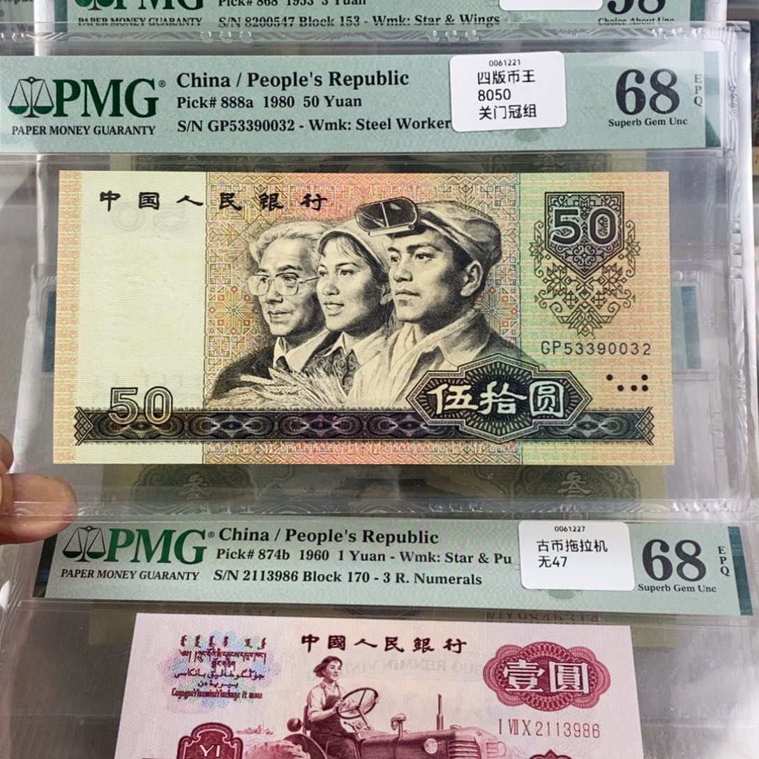 8050币王68分无47一张53390032 
