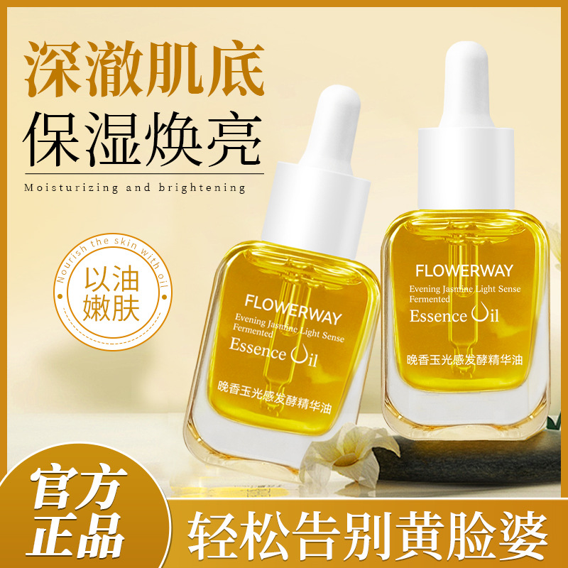 【瓷炫专属】晚香玉光感发酵精华油紧致肌肤焕发光彩锁水保湿精华油