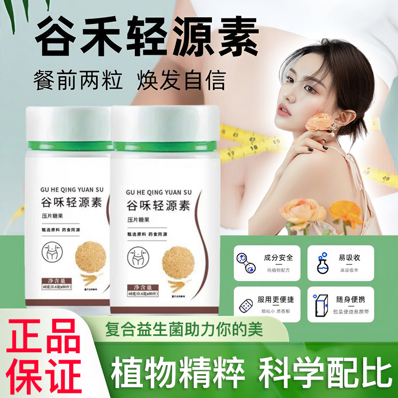 【官方正品】谷禾轻源素压片糖果茯湿片白芸豆新品糖果搭乳酸菌素片