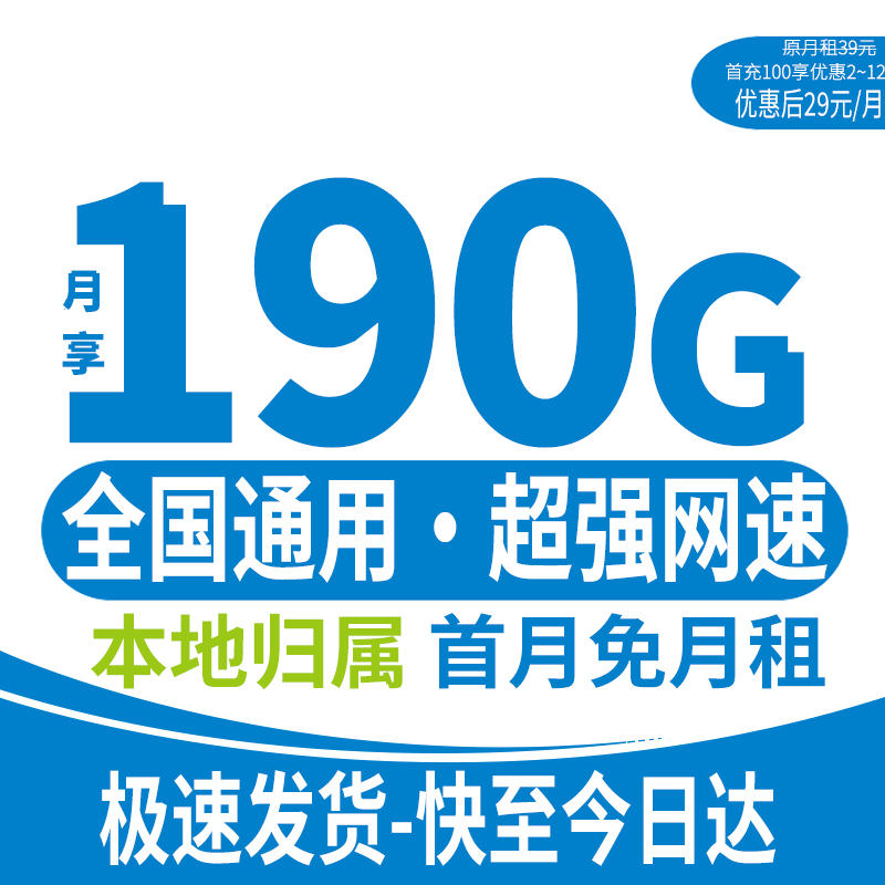 【江苏专属】移动全国通用流量卡手机卡电话卡低月租高速大流量广电