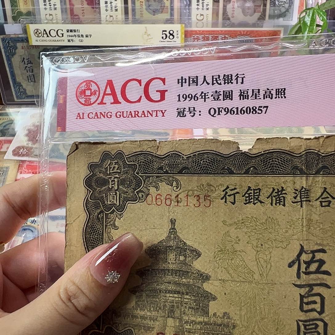 退市老纸币品相如图