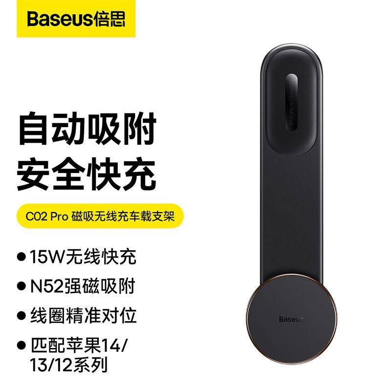 Baseus/倍思C02 Pro车载无线充电器手机磁吸折叠汽车导航车使用范