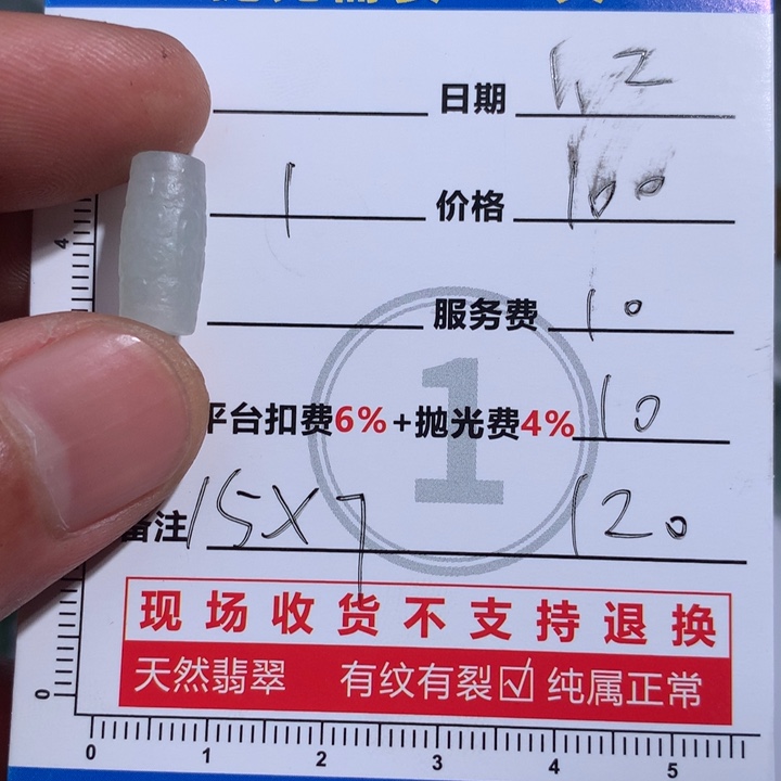 我***光定制翡翠未镶嵌669888