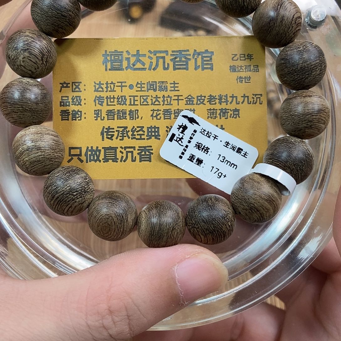 手串沉香正区达拉干1.3 17.9克 九九沉