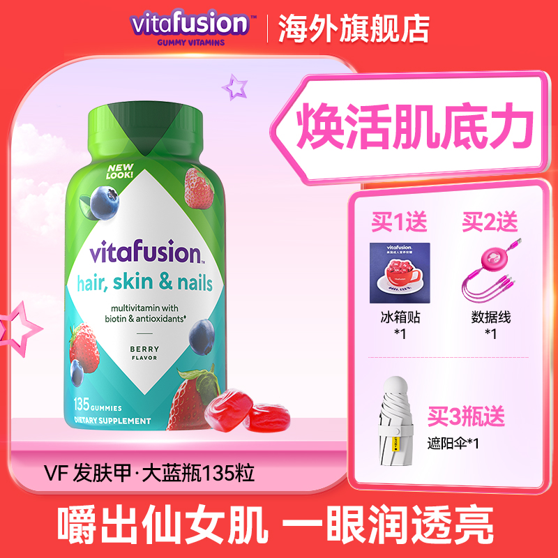 vitafusion促进胶原合成 美肤靓发养护 大蓝瓶 【官旗】