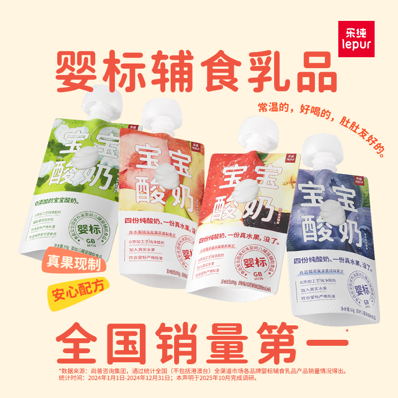 乐纯宝宝酸奶0蔗糖婴标酸奶果味纯净配料新客尝鲜8支