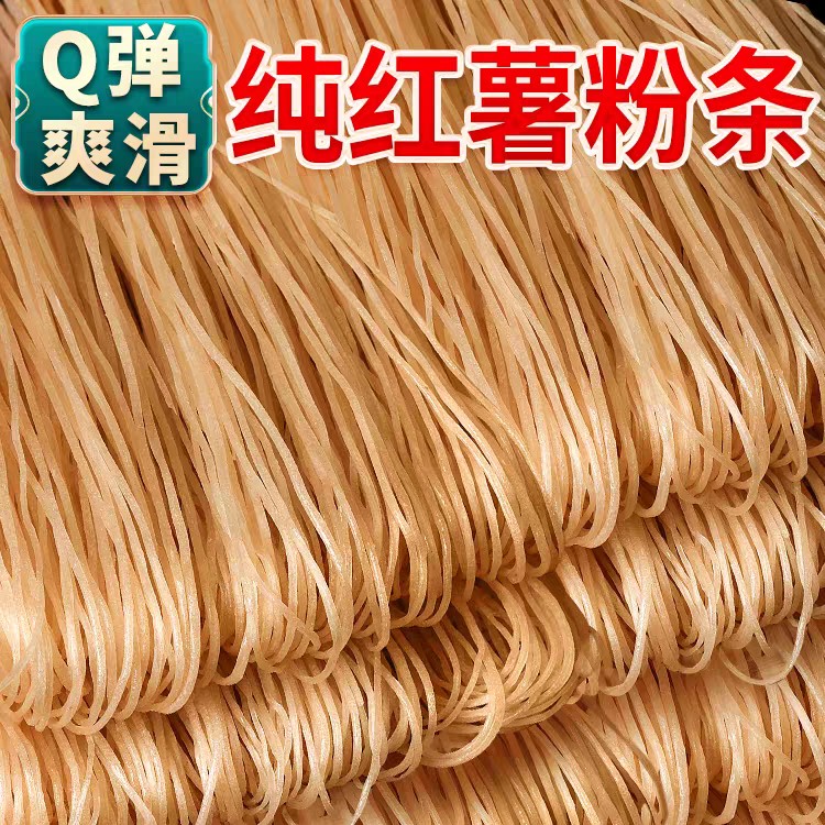 紫阳正宗本地红薯粉条3斤/5斤/10斤装顺丰包邮