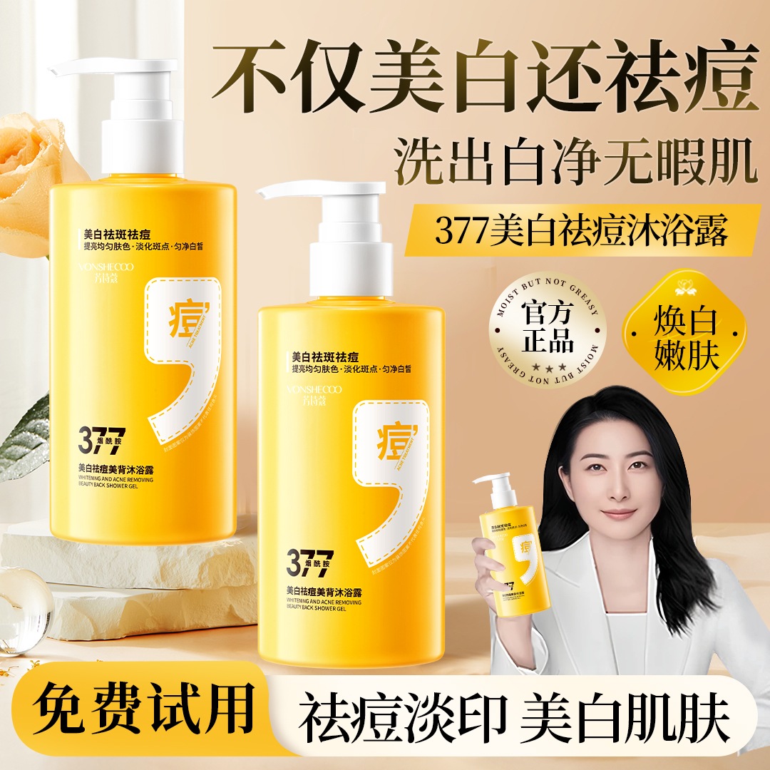 【开学季】青少年美白沐浴露祛痘美背除螨持久留香保湿沐浴乳正品