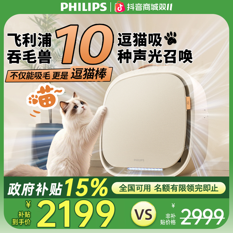 飞利浦吞毛兽宠物空气净化吸毛猫毛狗毛除菌除臭除过敏原AC3360