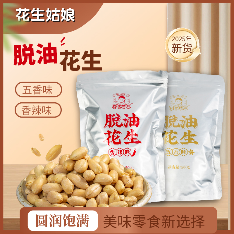 花生姑娘2.5kg正宗去皮脱油新花生网红爆款追剧下酒坚果零食批发