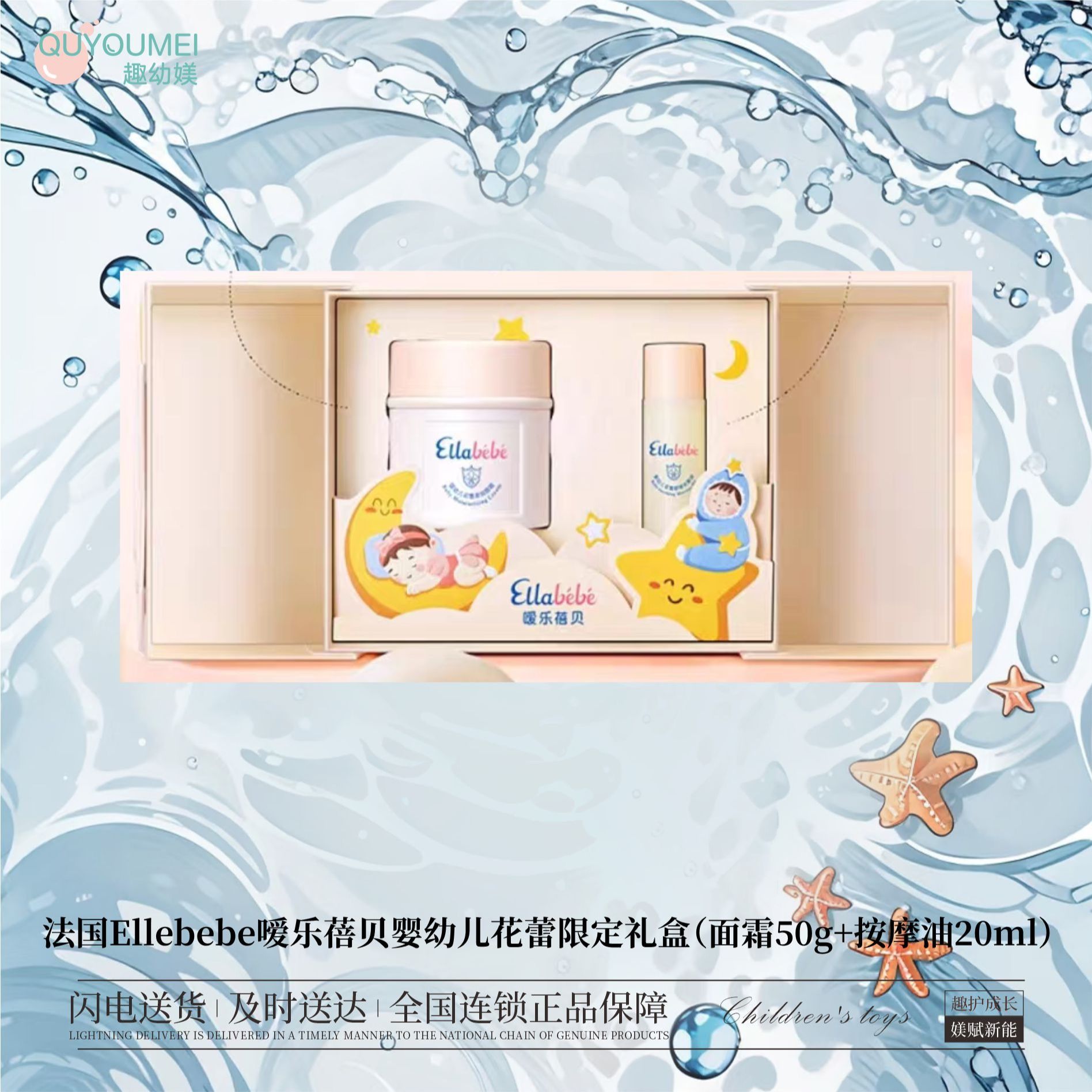 法国Ellebebe嗳乐蓓贝婴幼儿花蕾限定礼盒（面霜50g+按摩油20ml）