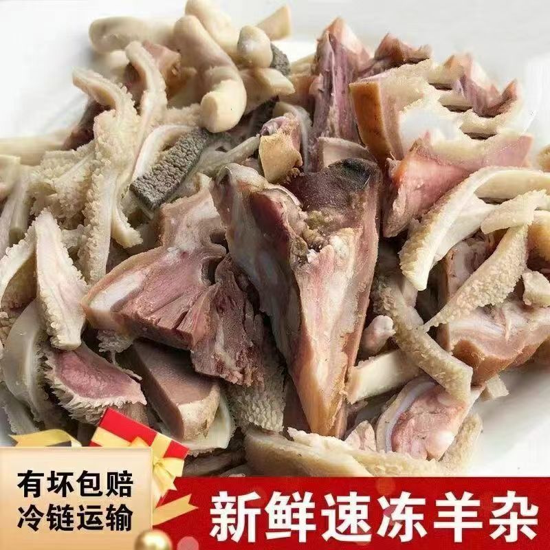 无肝无肺【顺丰包邮】2-3斤宁夏精品羊杂全熟羊杂汤羊肠羊肚羊头肉