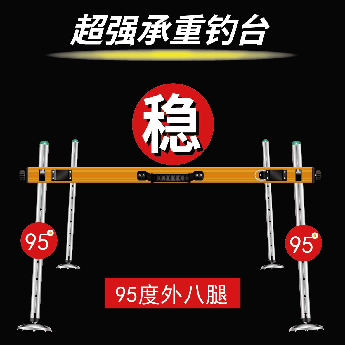 黑黄全铝合金镂空钓台承重强全铝龙骨钓鱼台