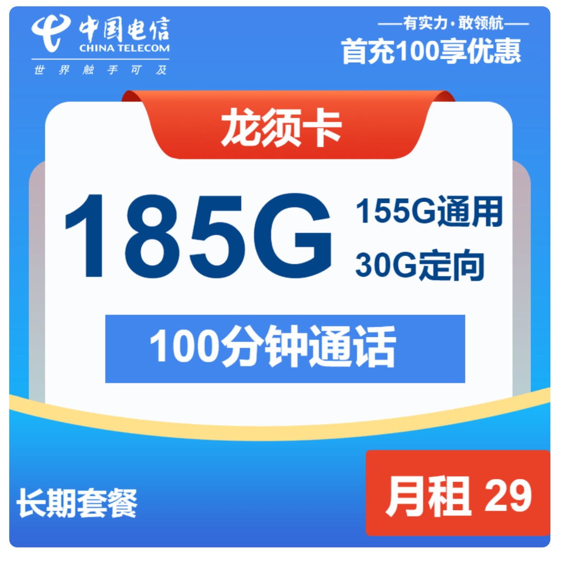 中国电信29元185G流量卡全国通用电信卡5g电信星星卡手机电话卡