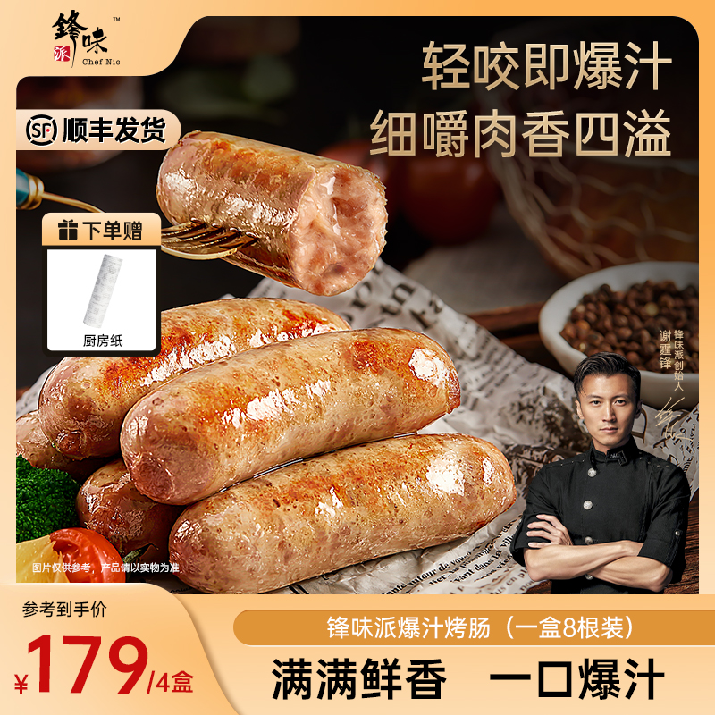 【烤肠4盒】锋味派爆汁烤肠香肠猪肉肠火腿肠早餐速食空气炸锅美食