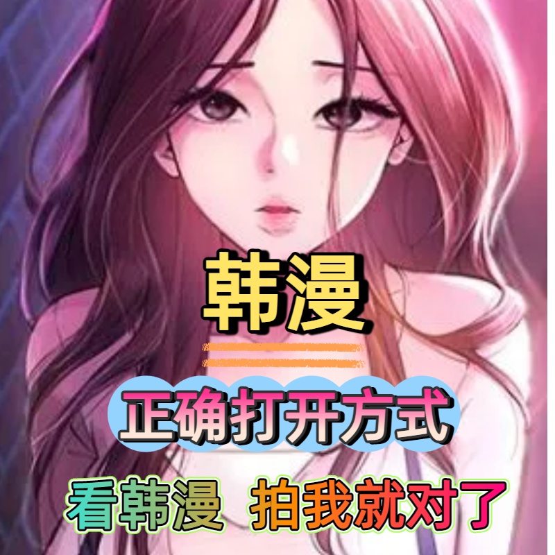 【日漫韩漫合集】追番韩漫港漫国漫大全最强整合齐全漫画H漫