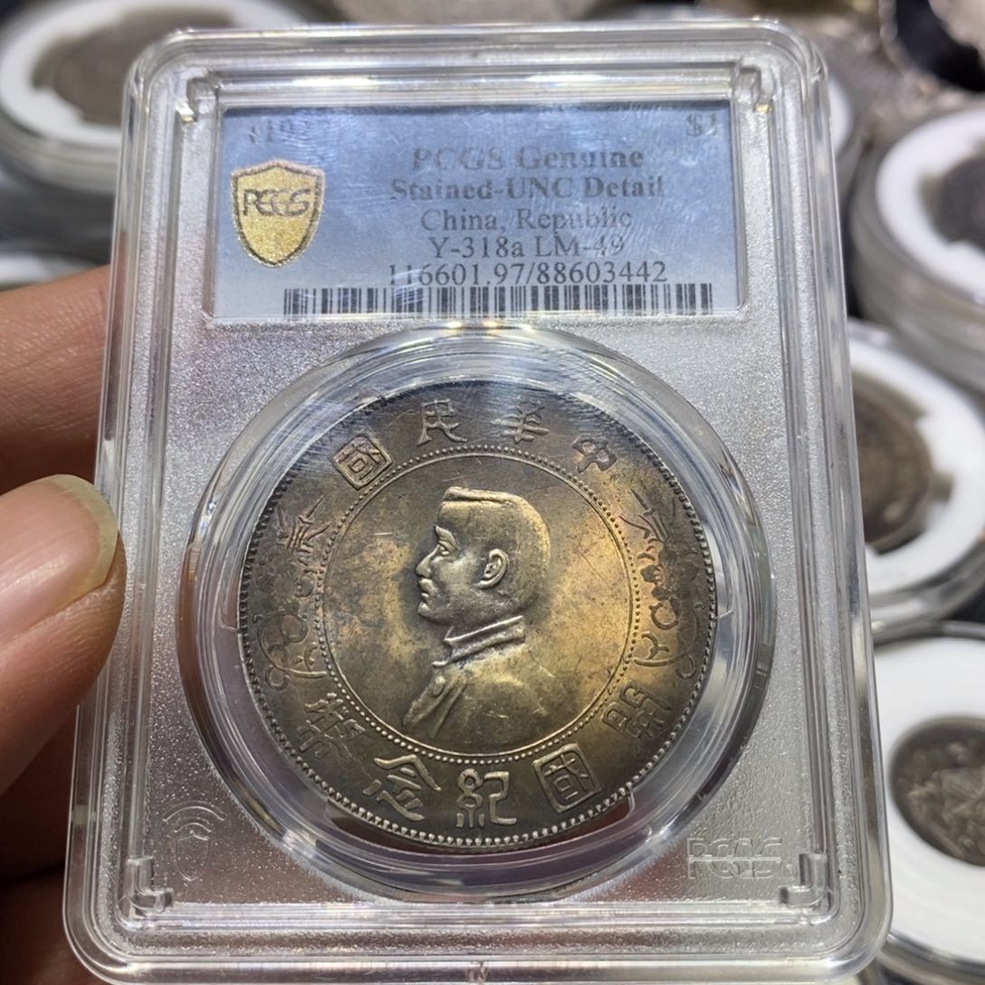 银金盛pcgs97五彩原光孙小头