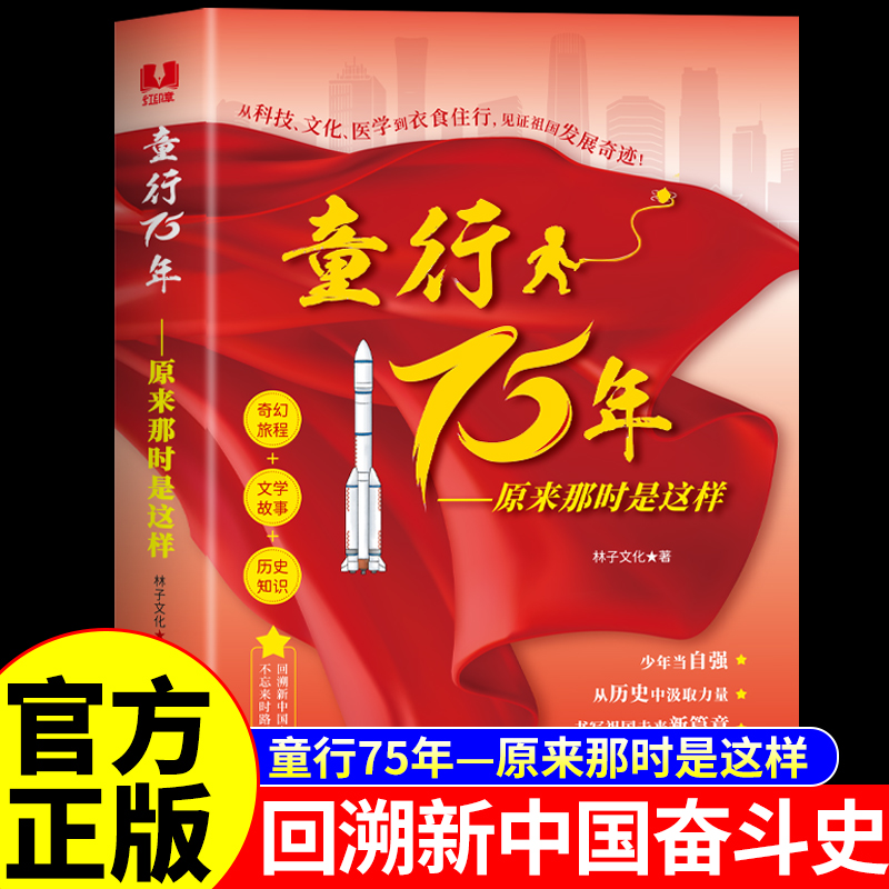 智慧部落丨童行75年—原来那时是这样 不忘来时路 少年当自强