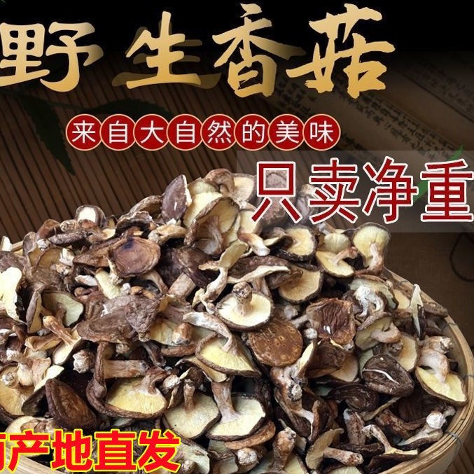 贵州野生香菇干货自然晒干无根厚肉香味浓郁椴木冬菇食材