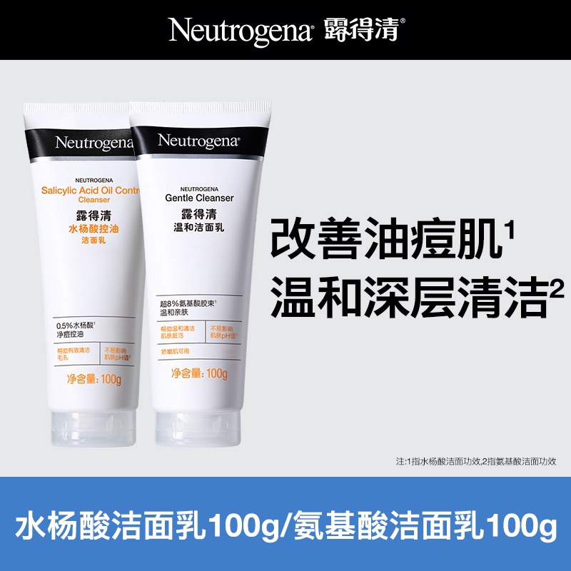 Neutrogena/露得清 氨基酸洁面100g 水杨酸洁面100g洁面乳洗面奶