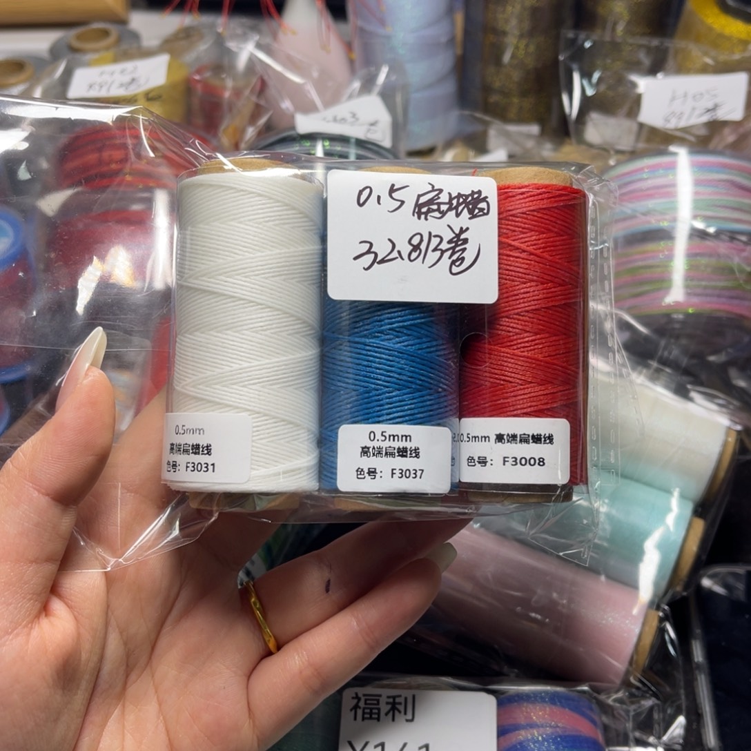 腈纶0.5纯色扁蜡3色按图发货