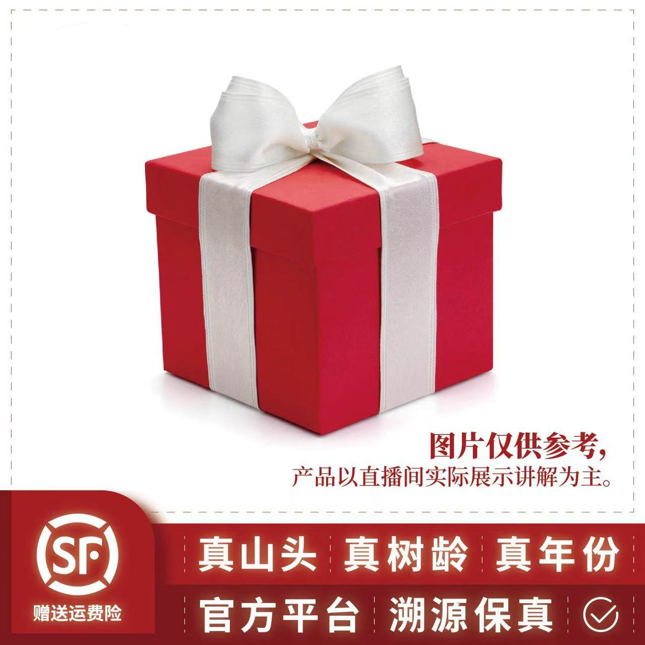 阳溢-珍稀名山溯源专场名山名寨回馈新老粉丝大礼包399