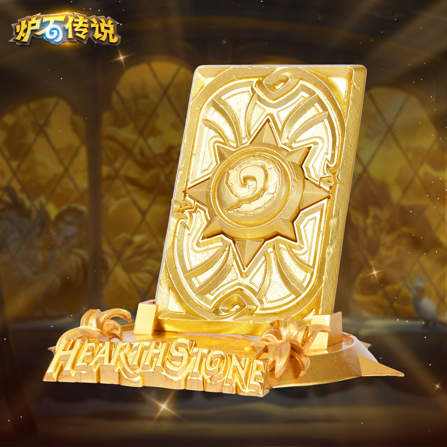 Blizzard暴雪官方正版炉石传说周边黄金挑战卡背金属典藏摆件支架
