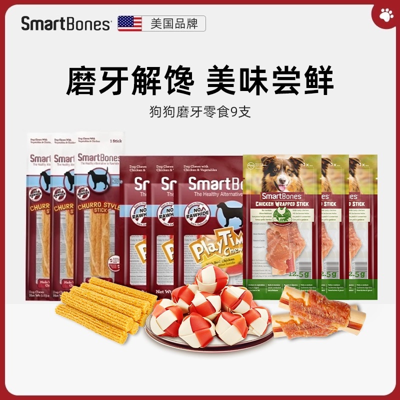 【全家福】SmartBones狗狗鸡肉洁齿骨咬胶宠物小型犬中型犬狗零食