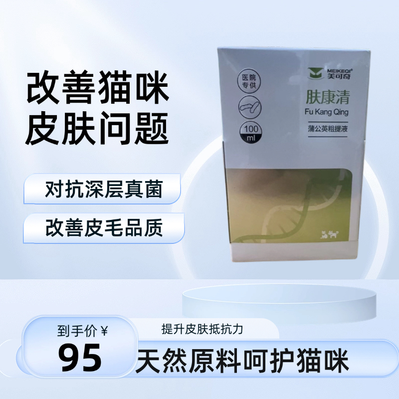 肤康清液猫癣真菌细菌皮肤营养
