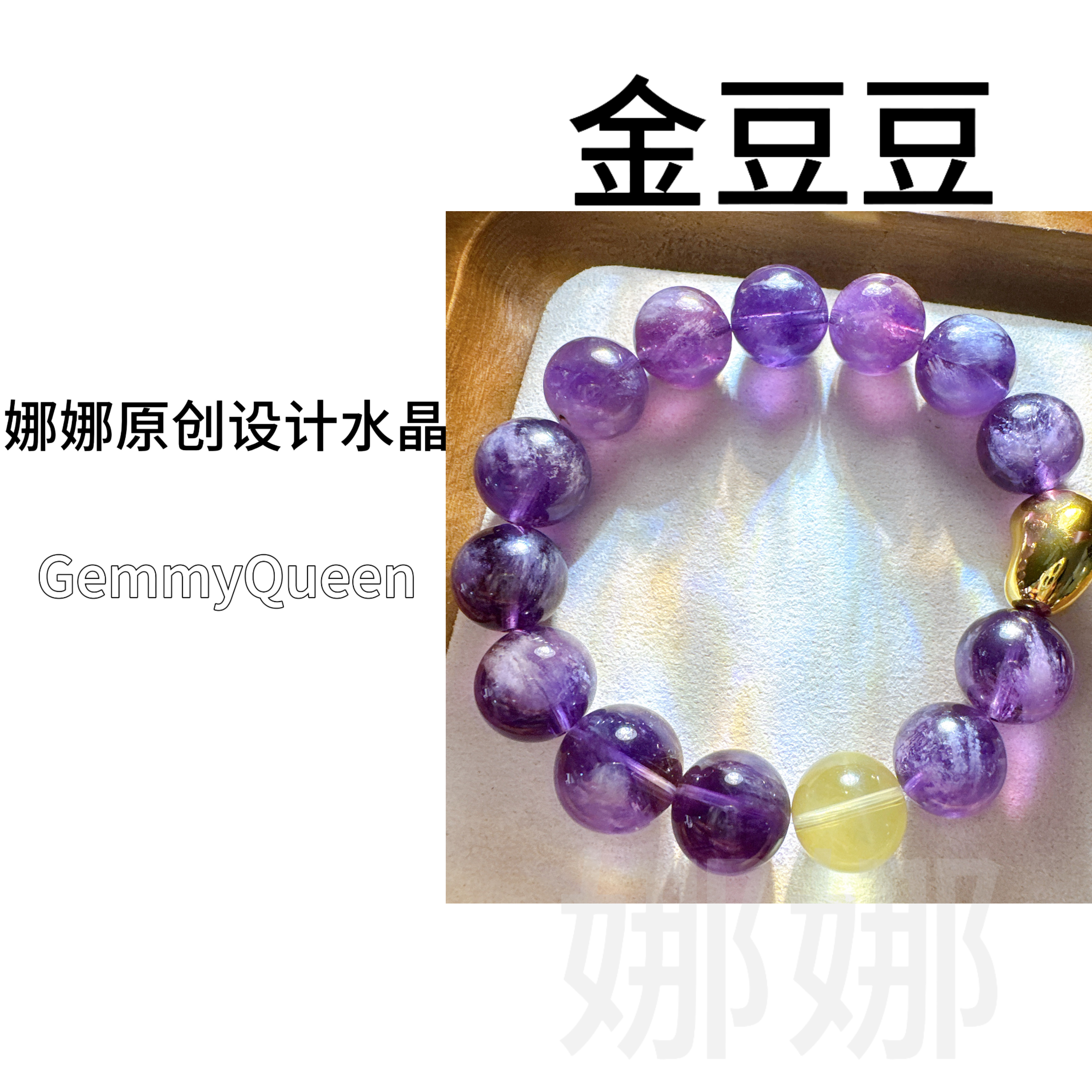 娜娜原创“金豆豆”12-14MM手串 多样性 发其一
