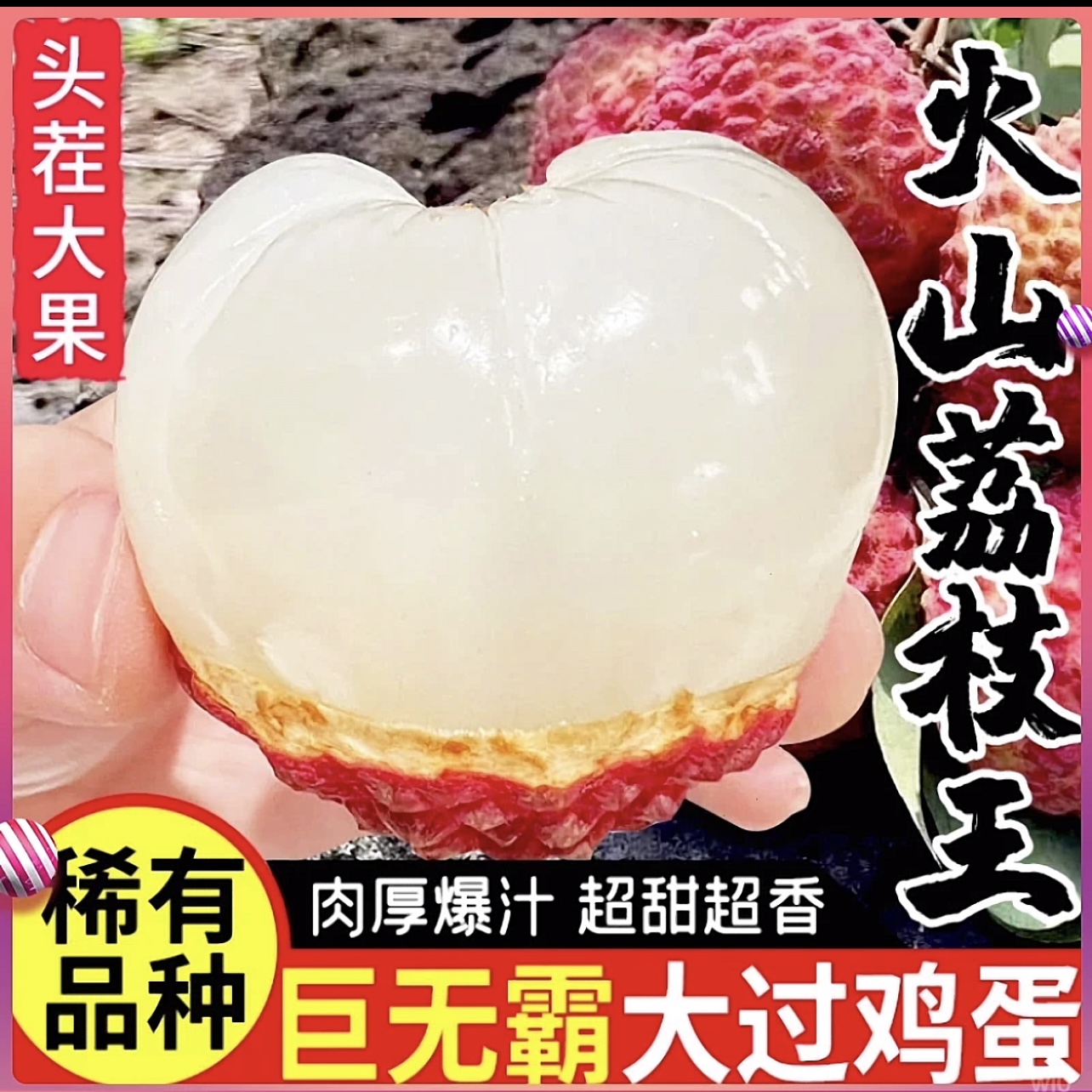 【大荔枝限1天】荔枝王4.5斤装【次日达】