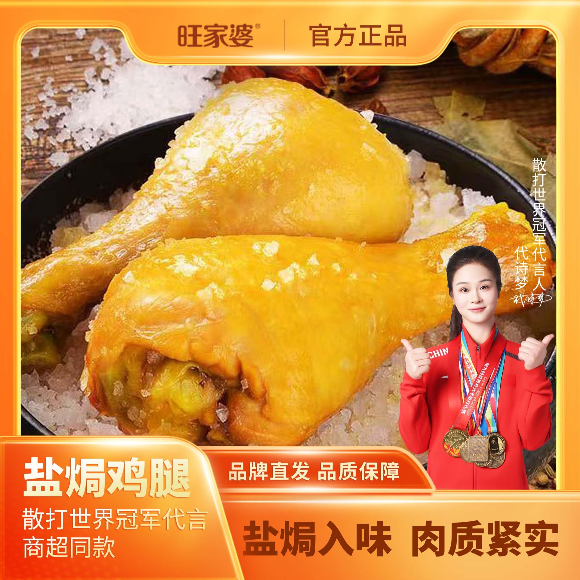 旺家婆食品盐焗鸡腿独立装办公室充饥必备解馋零食追剧休闲小零食