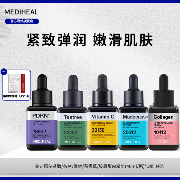 【官方自营】美迪惠尔功效小方瓶精华单瓶赠植物酶棉片体验装BT