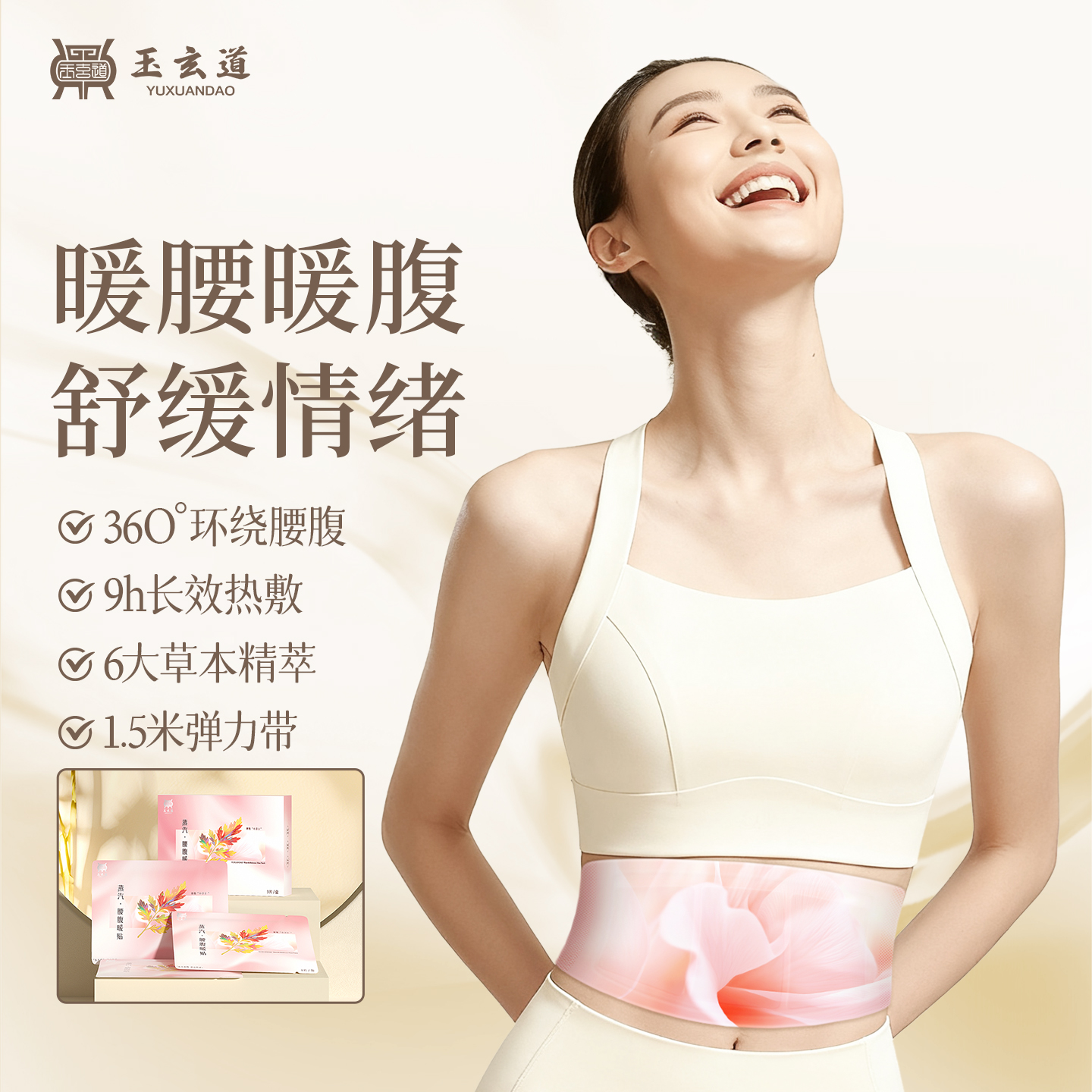 【玉玄道腰腹贴】艾灸贴龙草艾蒸汽发热贴艾草贴贴肤无纺布便携家用