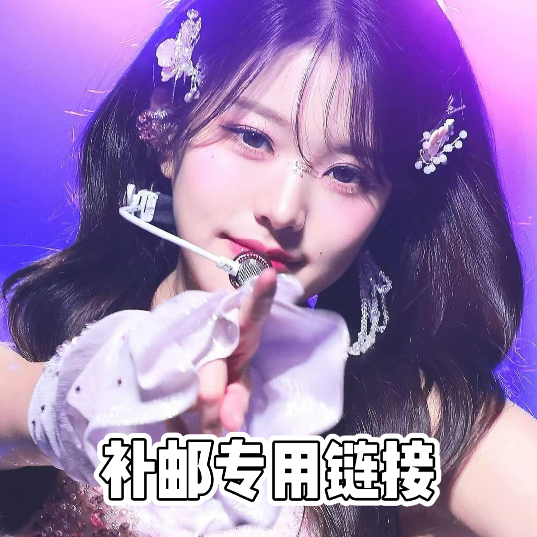 【猫猫头】邮费 拍卡 当天补一次就可以 勿乱拍