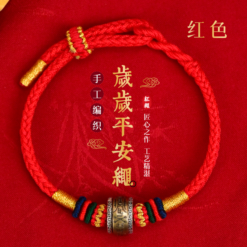 汉珠 非金属布艺手链 本命年手链情侣礼物手工编织红绳手绳男女
