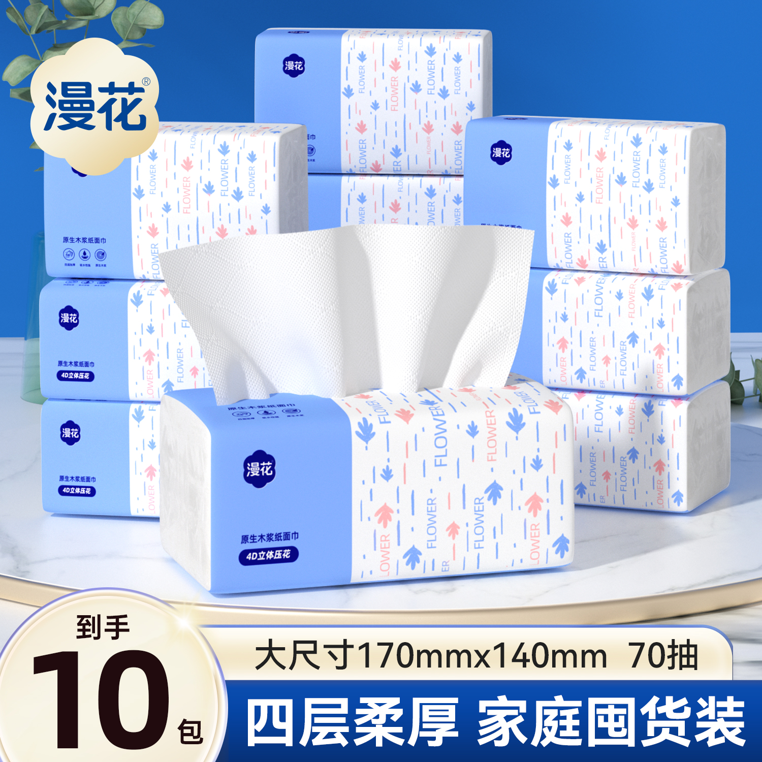 漫花10包抽纸家用纸巾实惠装纸抽擦手卫生纸面巾纸原生木浆餐巾纸