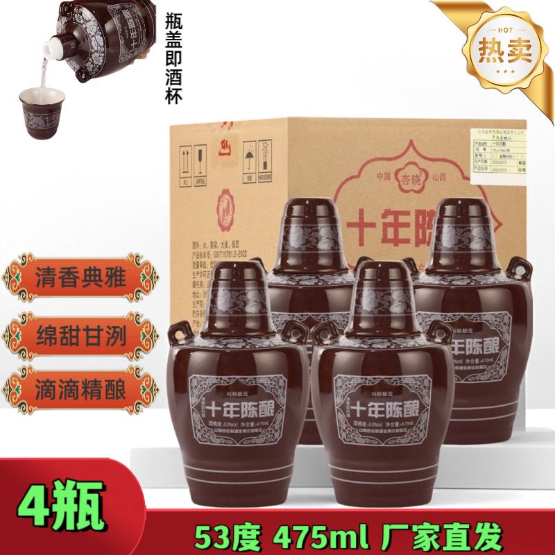 杏晓【山西杏花村·十年陈酿】清香型白酒 4瓶纯粮酒53%Vol475ml