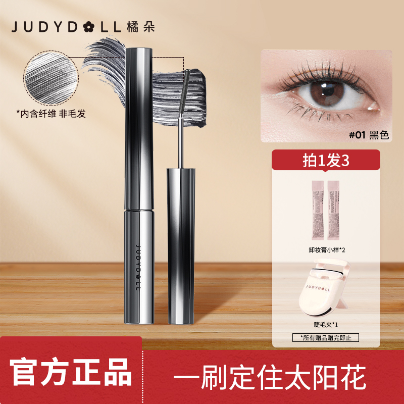 橘朵睫毛膏定型纤长卷翘防水睫毛膏持妆新手初学者DB