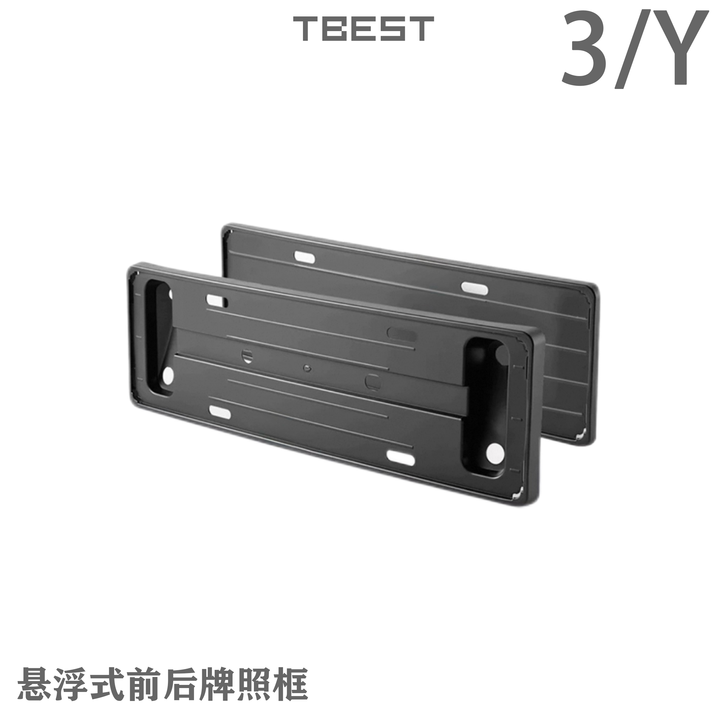 【TBESS】适用于[焕新版ModelYL/Y/3]牌照框新能源车牌架框