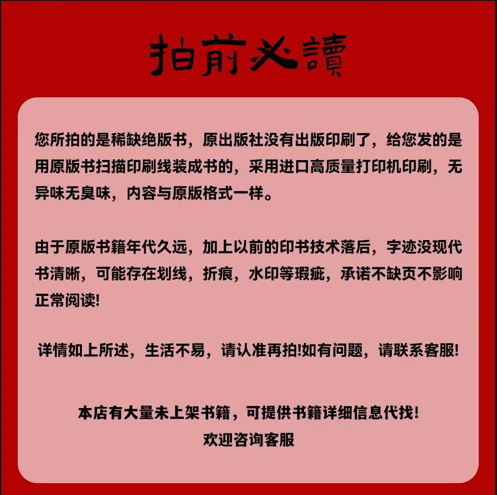拍前必读 麻 衣  相 法 小8本 增补四库未收方术汇刊（第一辑）