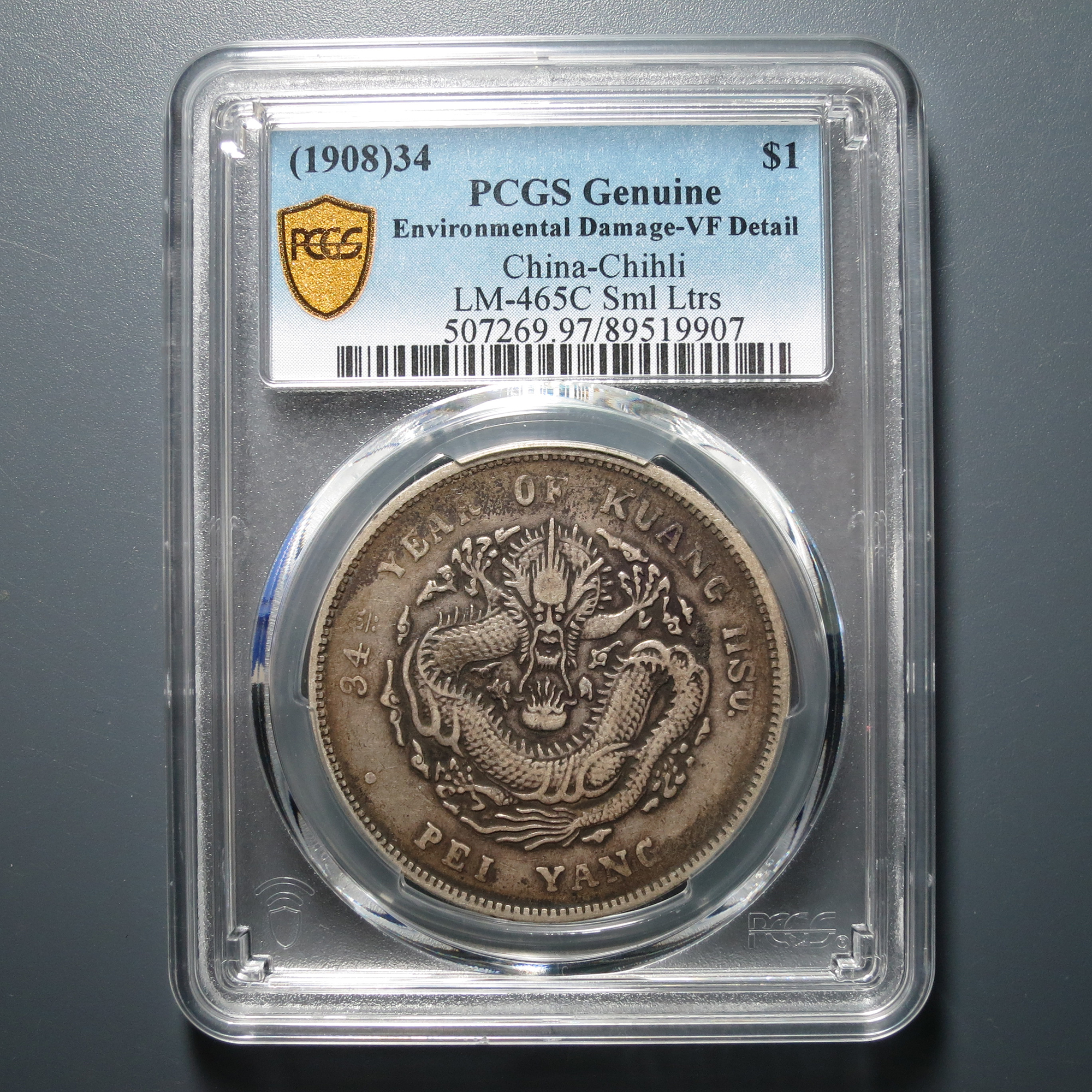 PCGS VF97 北洋造光绪元宝七钱二分 9907