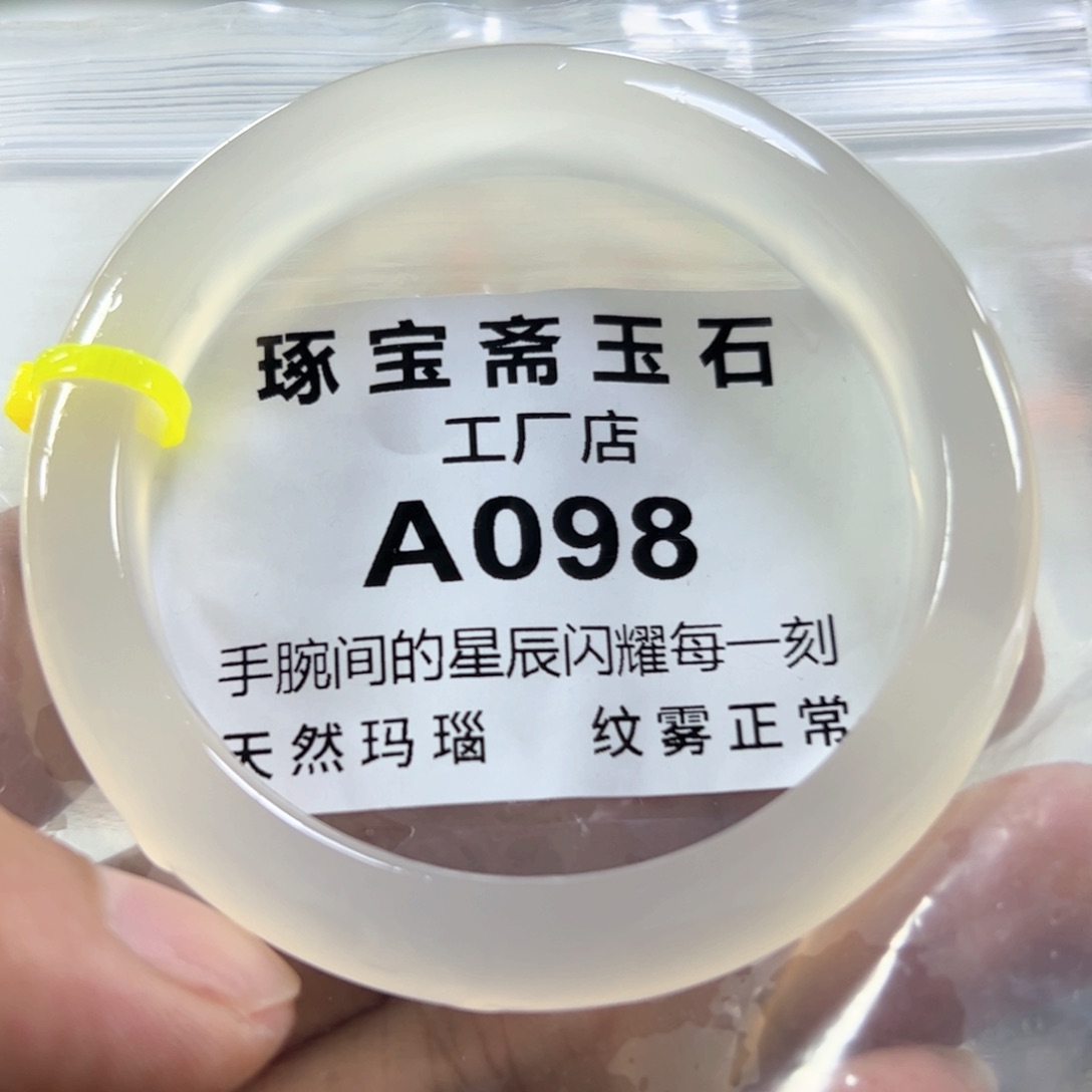 玛瑙/玉髓手镯未镶嵌56