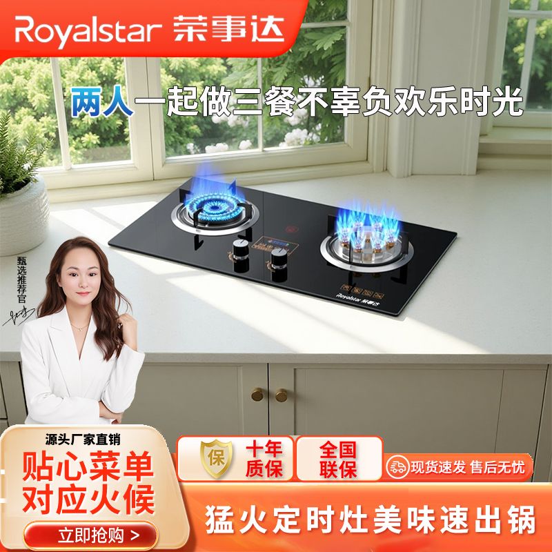 Royalstar/荣事达燃气灶双灶家用天然气煤气液化气台式嵌入
