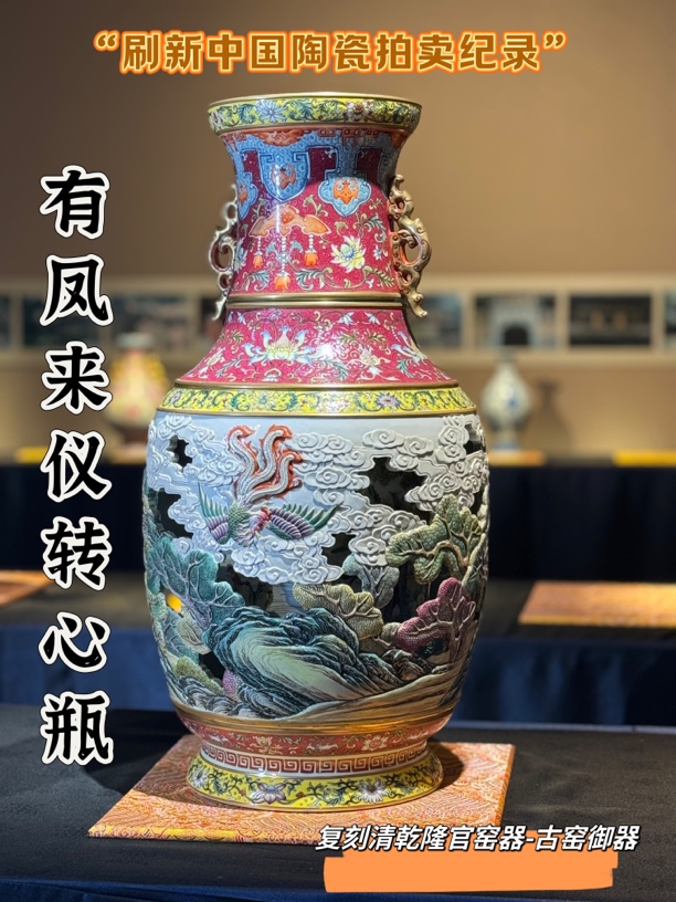   【九鸣·古窑】有凤来仪  转心瓶  复刻清乾隆官窑器  景德镇高端