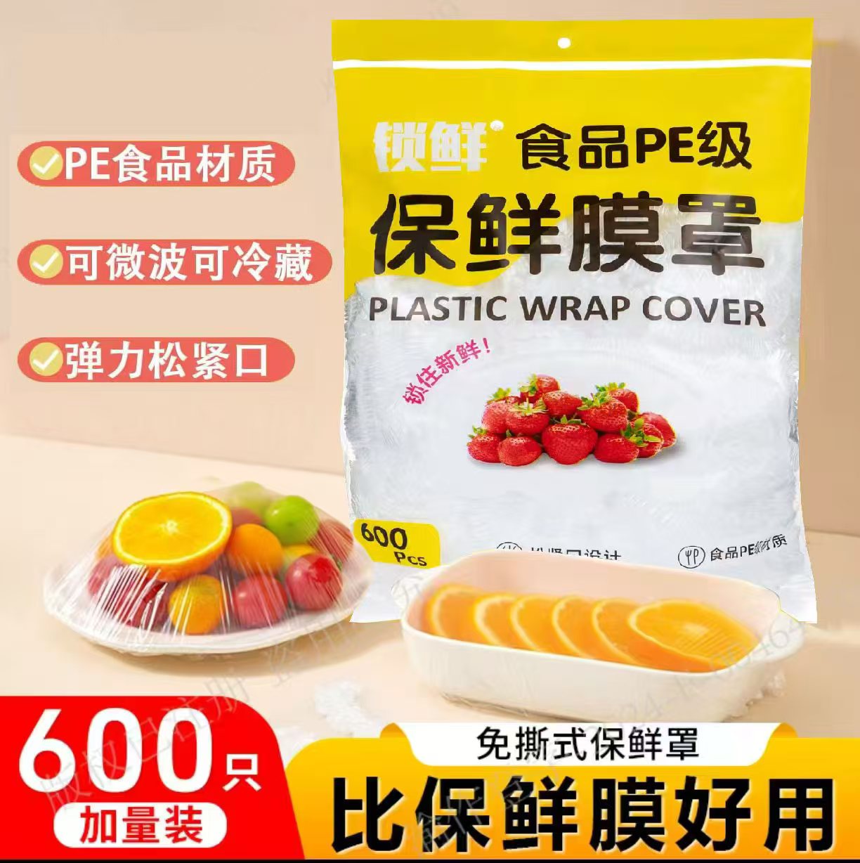 【9·9元600只】保鲜膜套一次性保鲜膜套罩防串味保鲜袋保鲜罩自封