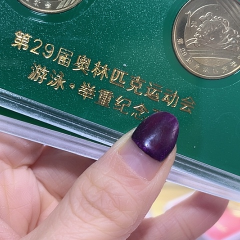 其他普通金属奥运八币人行大版盒