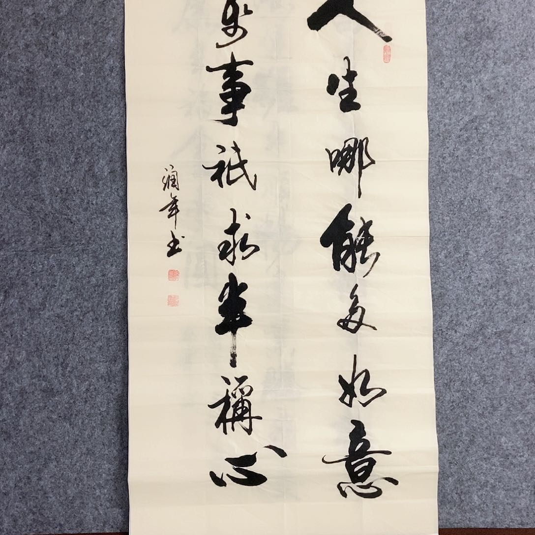 国画老师书画作品手写