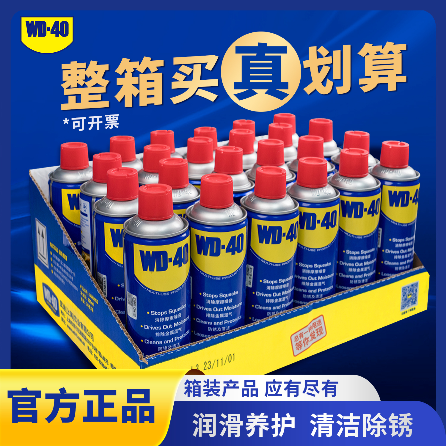 WD-40工业养护产品箱装润滑养护喷剂汽车家用除锈清洁保养wd40