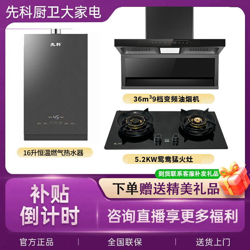 先科烟灶热水器三件套装顶侧三吸抽油烟机+直喷猛火灶+热水器